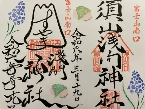 須山浅間神社(静岡県)