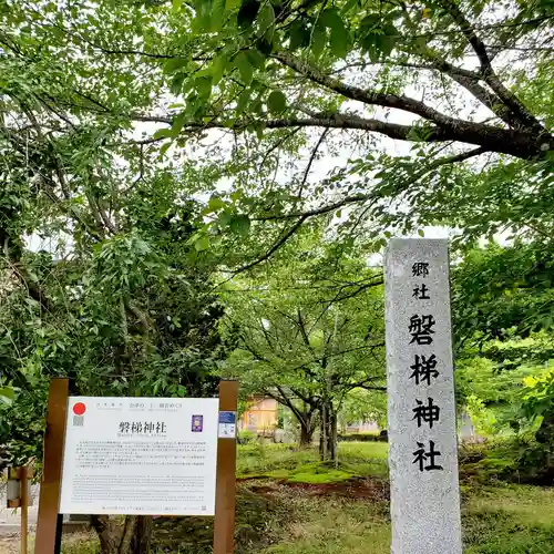 磐梯神社のその他建物