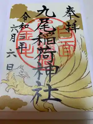 那須温泉神社(栃木県)