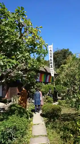 明王院(神奈川県)