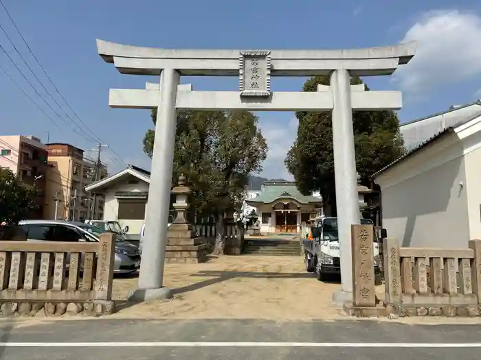 若宮神社の鳥居