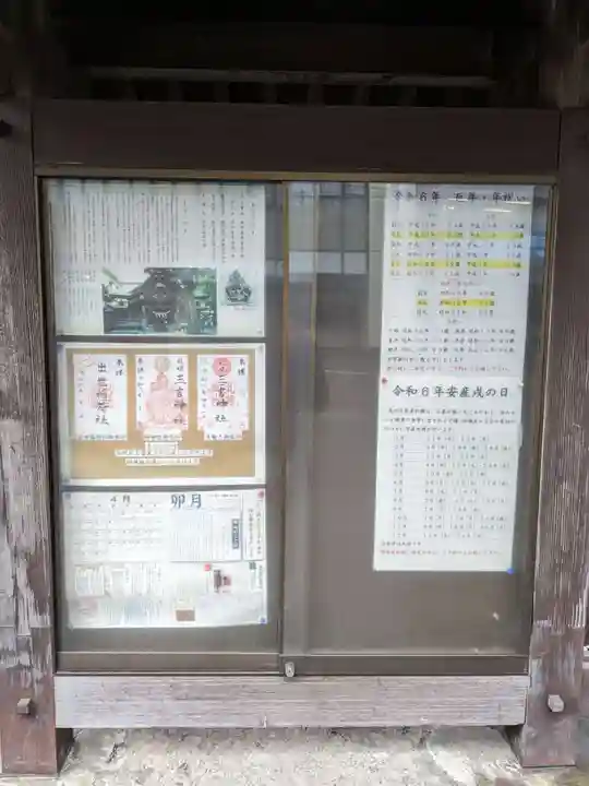 三吉神社の御朱印