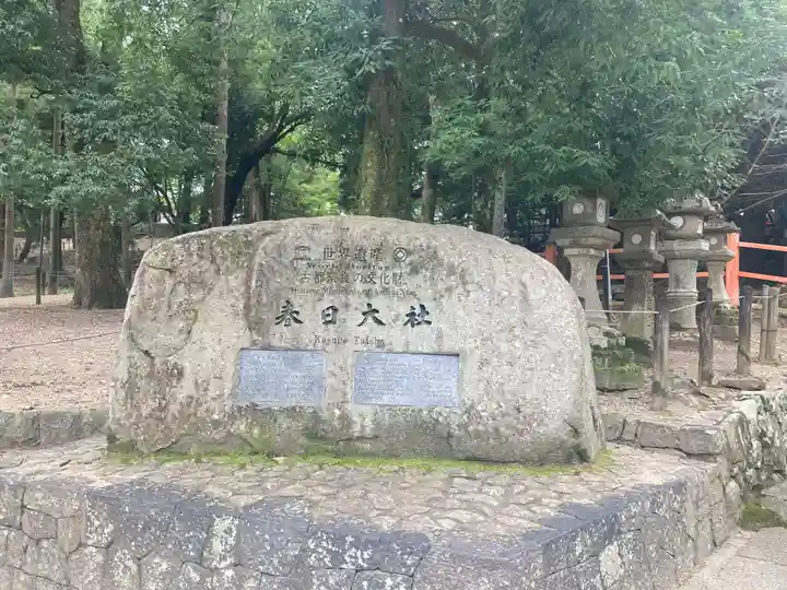 春日大社のその他建物