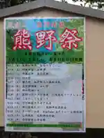 五方山熊野神社(東京都)