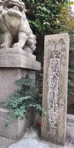 玉菊稲荷神社(大阪府)