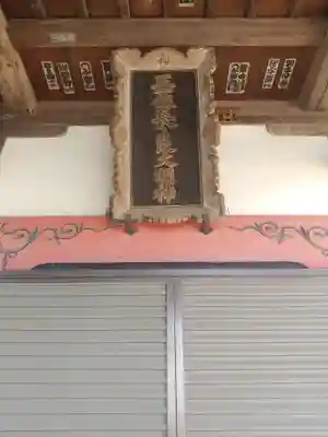 狸塚長良神社 (群馬県)