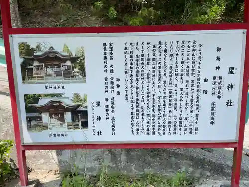 星神社(岡山県)