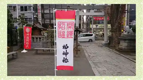 柏神社(千葉県)