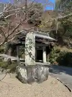 興聖寺(興聖寶林禅寺)の{uncategorized: "未分類", other: "その他", undefined: "問題あり", building: "その他建物", grave: "お墓", sacred_gate: "鳥居", guardian: "狛犬", statue: "像", buddha: "仏像", history: "歴史", nature: "自然", garden: "庭園", animal: "動物", pagoda: "塔", temizu: "手水舎", mountain_gate: "山門・神門", sanctuary: "本殿・本堂", subordinate: "末社・摂社", art: "芸術", scenery: "景色", jizo: "地蔵", ema: "絵馬", goshuin: "御朱印", omikuji: "おみくじ", items: "授与品その他", amulet: "お守り", goshuincho: "御朱印帳", eats: "食事", festival: "お祭り", votive_dance: "神楽", shichigosan: "七五三参", wedding: "結婚式", experience: "体験その他", initially: "初詣", around: "周辺", anti_infection: "感染症対策"}