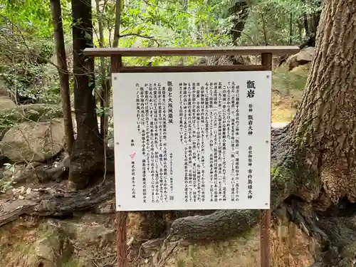 越木岩神社の歴史