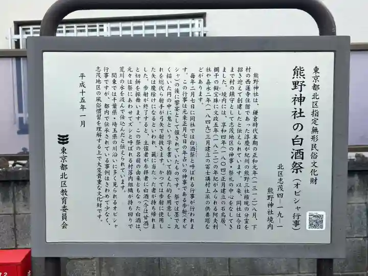 志茂熊野神社の{uncategorized: "未分類", other: "その他", undefined: "問題あり", building: "その他建物", grave: "お墓", sacred_gate: "鳥居", guardian: "狛犬", statue: "像", buddha: "仏像", history: "歴史", nature: "自然", garden: "庭園", animal: "動物", pagoda: "塔", temizu: "手水舎", mountain_gate: "山門・神門", sanctuary: "本殿・本堂", subordinate: "末社・摂社", art: "芸術", scenery: "景色", jizo: "地蔵", ema: "絵馬", goshuin: "御朱印", omikuji: "おみくじ", items: "授与品その他", amulet: "お守り", goshuincho: "御朱印帳", eats: "食事", festival: "お祭り", votive_dance: "神楽", shichigosan: "七五三参", wedding: "結婚式", experience: "体験その他", initially: "初詣", around: "周辺", anti_infection: "感染症対策"}