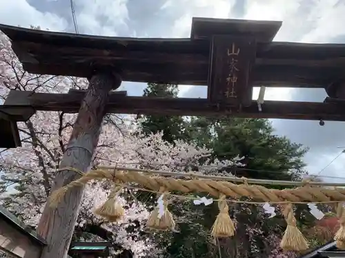 山家神社の鳥居