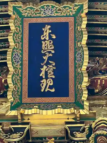 日光東照宮のその他建物