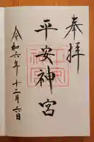 平安神宮(京都府)