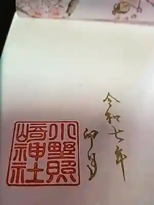 小野照崎神社(東京都)