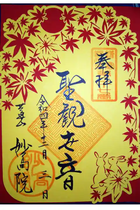 建長寺塔頭妙高院