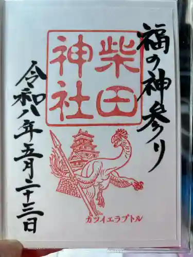 柴田神社(福井県)