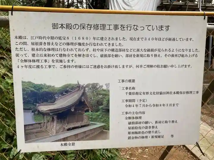 猿田神社(千葉県)