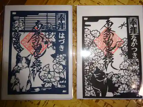 伊勢原 法泉寺の御朱印