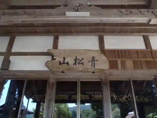 等順寺(愛知県)