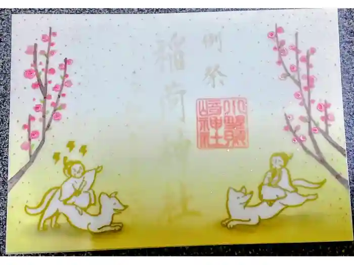 小野照崎神社の御朱印