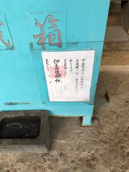 伊富岐神社のその他建物