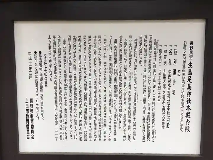 生島足島神社の歴史