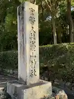 竈山神社(和歌山県)