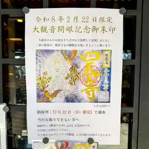 限定御朱印のお知らせ