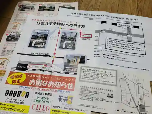 本町南町八幡神社(東京都)