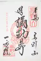 一乗院(和歌山県)