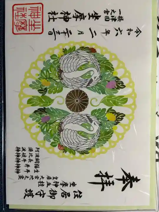 坐摩神社(大阪府)