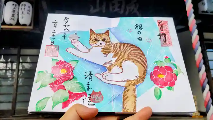 清宝院の御朱印