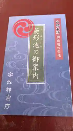 宇佐神宮の授与品その他