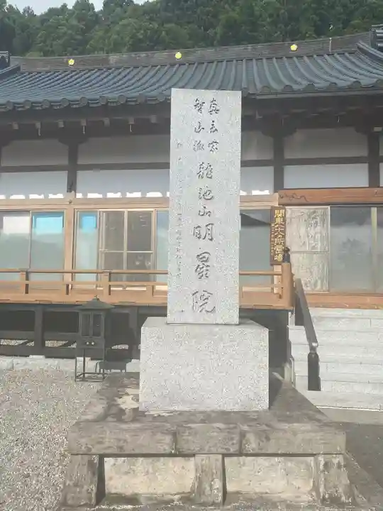 明星院のその他建物