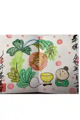 2020年1月限定見開き御朱印