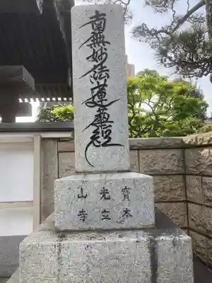 本立寺(神奈川県)