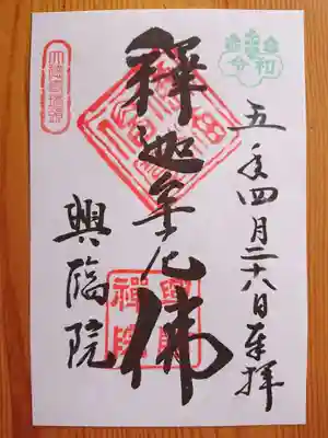 興臨院(京都府)