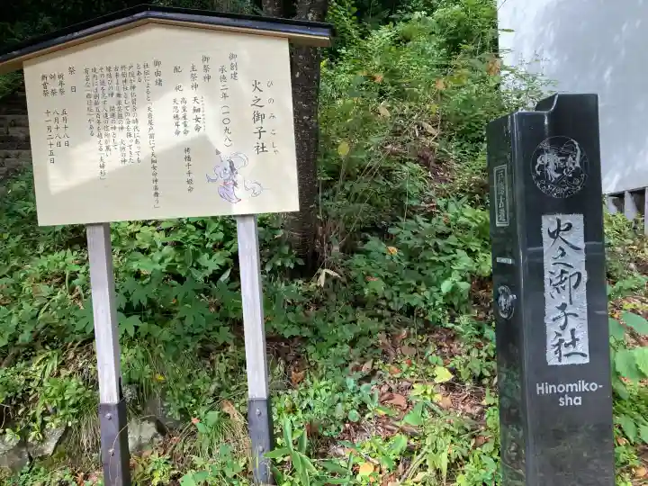 戸隠神社火之御子社(長野県)