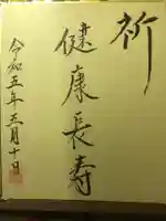 辯天寺の御朱印