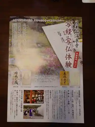 日光山輪王寺別院 温泉寺(栃木県)