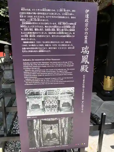 瑞鳳殿(宮城県)