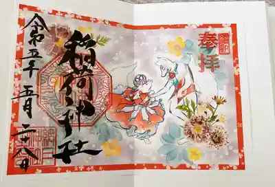 網戸神社(栃木県)