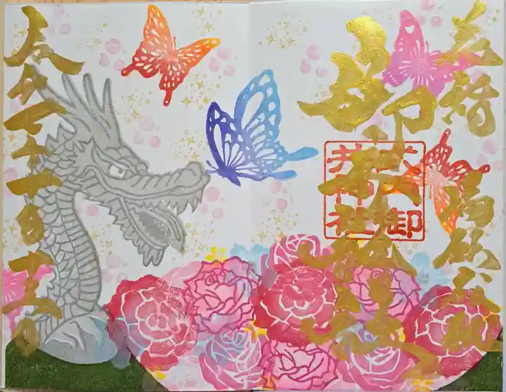 御井神社の御朱印