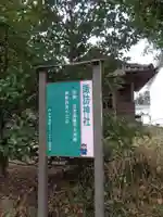 芋焼神社(鹿児島県)