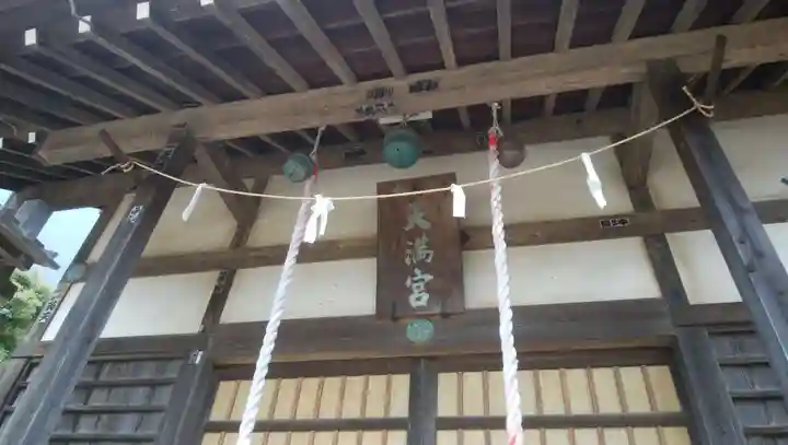 馬込天満宮の本殿・本堂