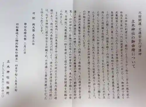 立木神社(滋賀県)