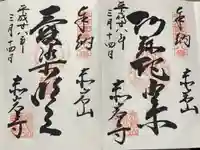 赤岩寺(愛知県)