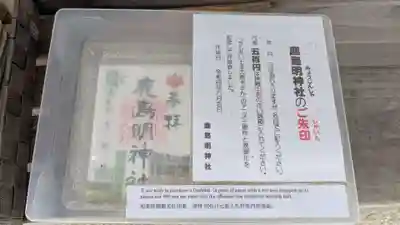 書き置き御朱印