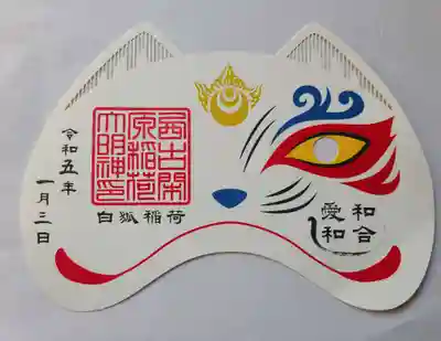 阿蘇白水龍神權現~白蛇神社~の御朱印